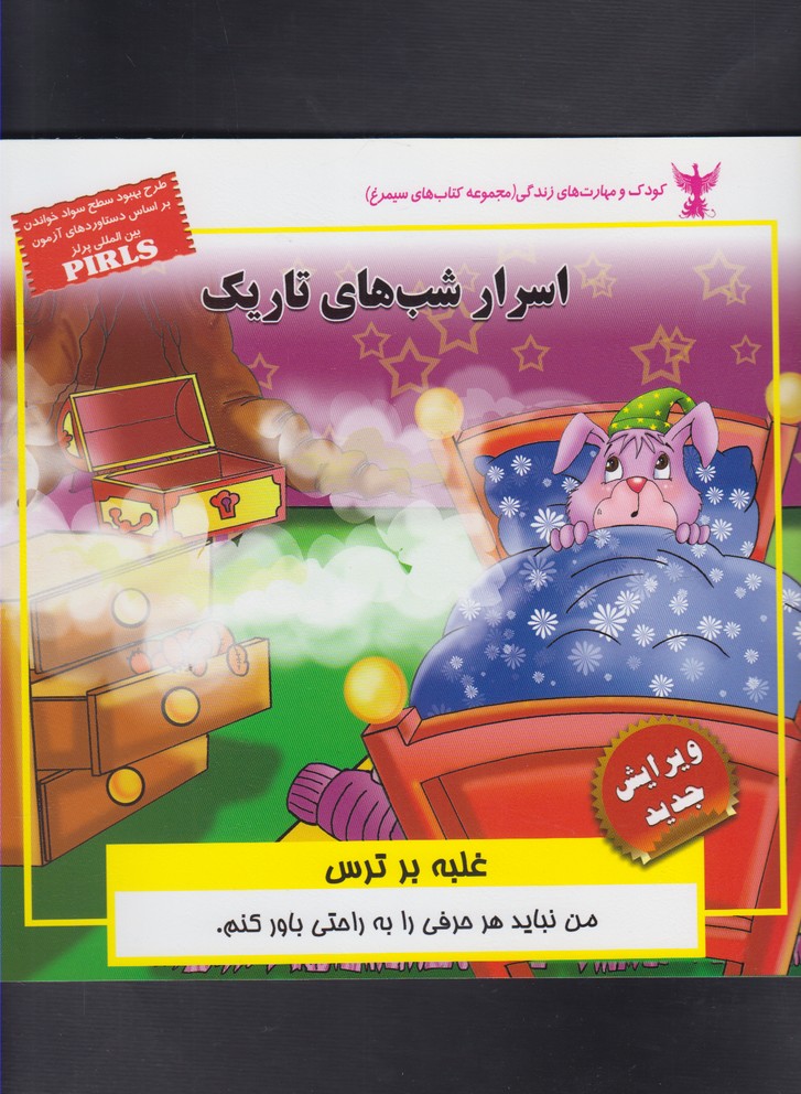 پایانه - اسرار شب های تاریک