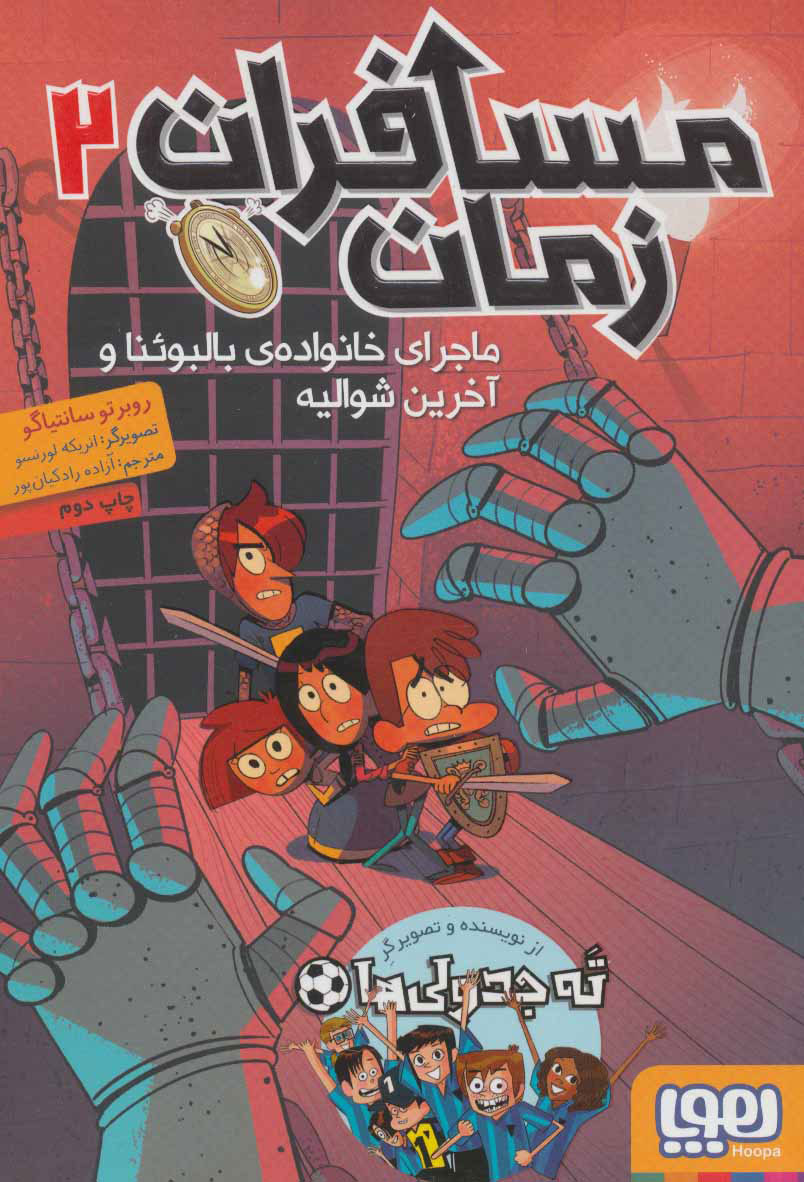 پایانه - مسافران زمان 2