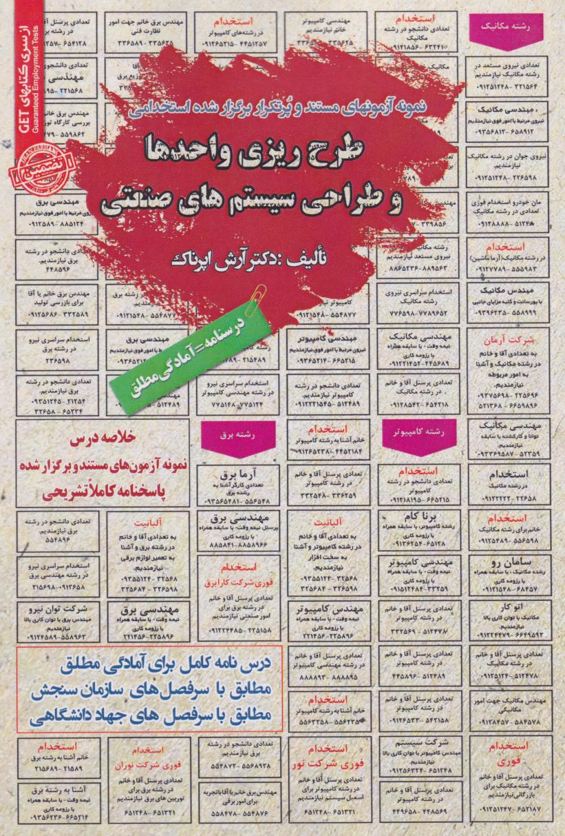 پایانه - طرح ریزی واحدها و طراحی سیستم های صنعتی