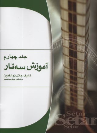 پایانه - آموزش سه تارذوالفنون (4)