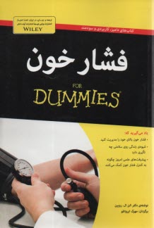 پایانه - فشار خون FOR DUMMIES