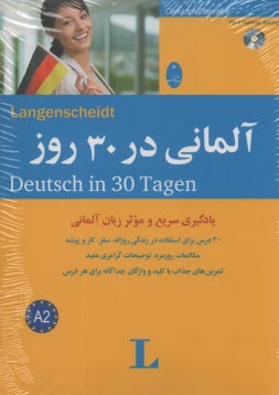 پایانه - آلمانی در 30 روز = Deutsch in 30 tagen