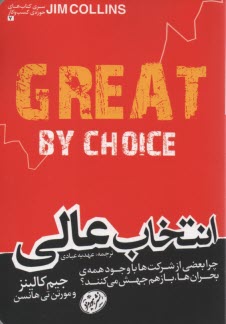 پایانه - انتخاب عالی: چرا بعضی از شرکت ها با وجود همه ی بحران ها باز هم جهش می کنند