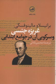 پایانه - غریزه جنسی و سرکوبی آن در جوامع ابتدایی