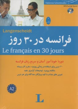 پایانه - فرانسه در 30 روز