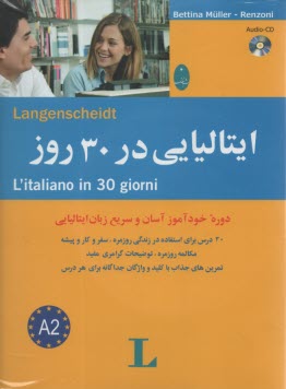 پایانه - ایتالیایی در 30 روز