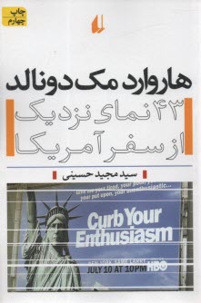 پایانه - هاروارد مک دونالد: 43 نمای نزدیک از سفر آمریکا