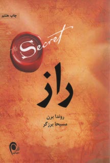 پایانه - راز