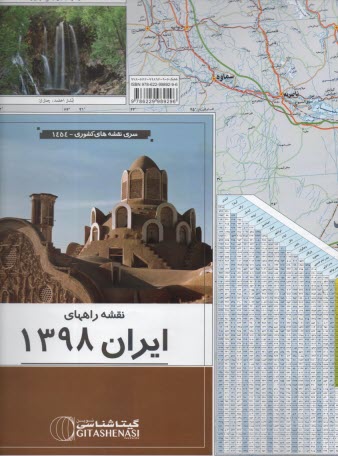 پایانه - 1454 نقشه راههای ایران گلاسه