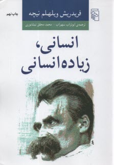 پایانه - انسانی، زیاده انسانی
