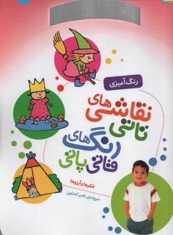 پایانه - نقاشی های  تاتی رحلی (4) : فکرها و آرزوها