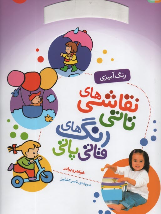 پایانه - نقاشی های  تاتی رحلی (2) :  خواهر و برادر