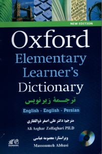 پایانه - فرهنگ آکسفورد المنتری انگلیسی فارسی=Oxford elementary learner's dictionary