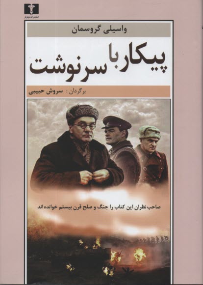 پایانه - پیکار با سرنوشت