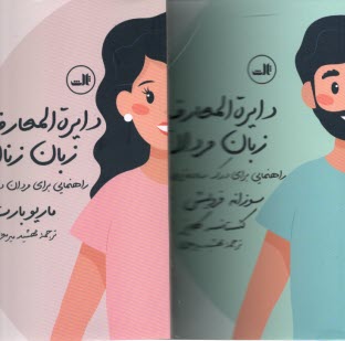 پایانه - دایره المعارف زبان زنان مردان