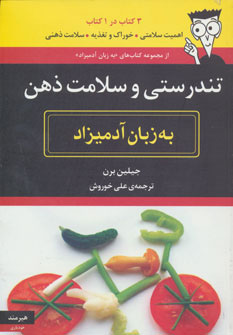 پایانه - تندرستی و سلامت ذهن به زبان آدمیزاد