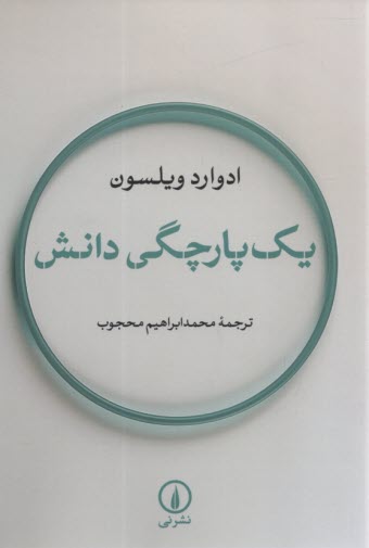 پایانه - یک پارچگی دانش