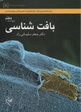 پایانه - بافت شناسی