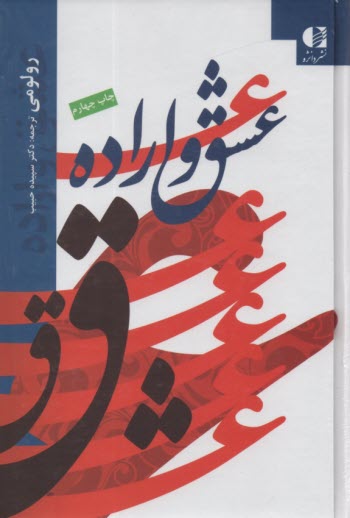 پایانه - عشق و اراده