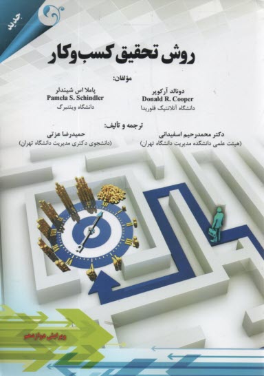 پایانه - روش تحقیق کسب و کار