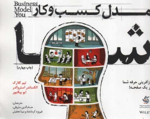 پایانه - مدل کسب و کار شما