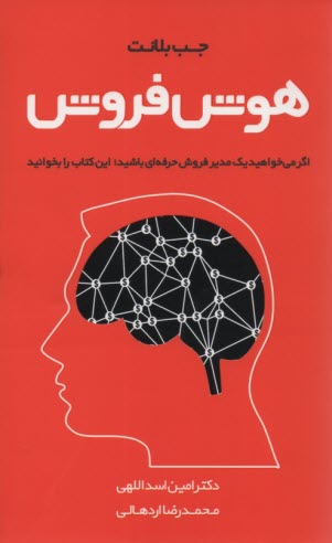 پایانه - هوش فروش