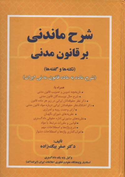 پایانه - شرح ماندنی بر قانون مدنی (نکته ها و گفته ها)