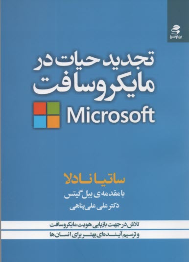 پایانه - تجدید حیات در مایکروسافت