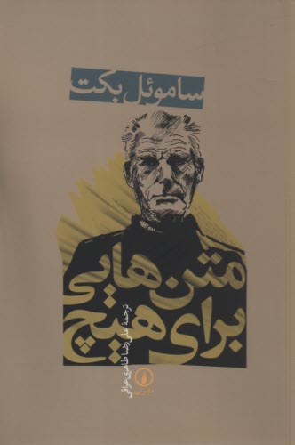 پایانه - متن هایی برای هیچ