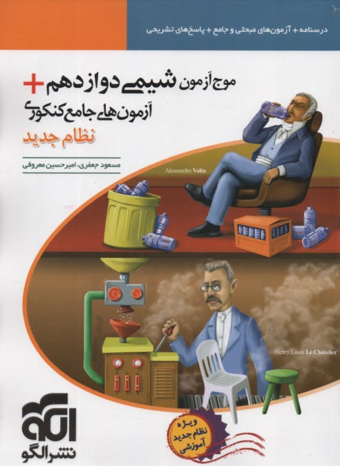 پایانه - نشر الگو: موج آزمون شیمی دوازدهم