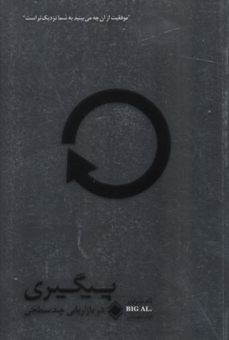 پایانه - پیگیری در بازاریابی شبکه ای