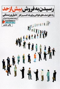 پایانه - رسیدن به فروش بیش از حد