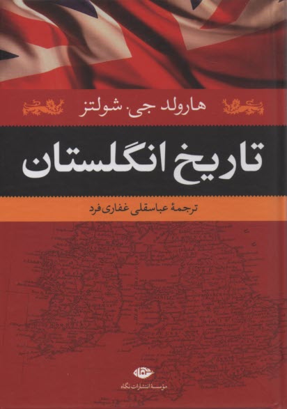 پایانه - تاریخ انگلستان