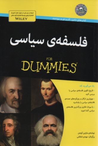 پایانه - فلسفه سیاسی FOR DUMMIES