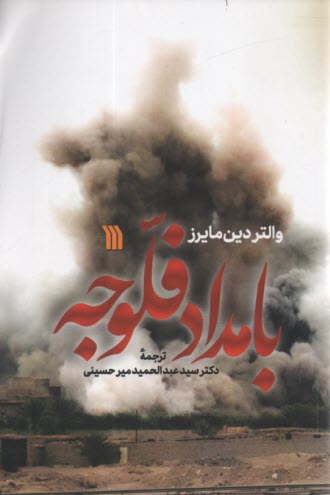 پایانه - بامداد فلوجه