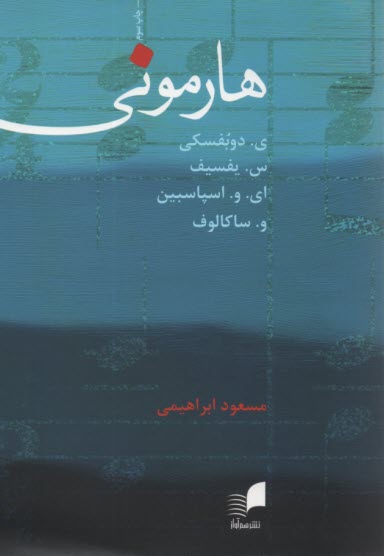 پایانه - هارمونی