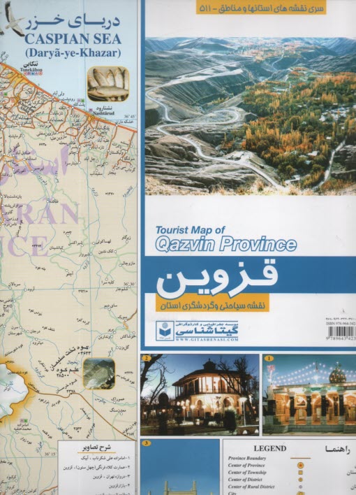 پایانه - نقشه سیاحتی و گردشگری قزوین