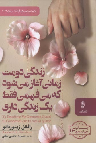 پایانه - زندگی دومت زمانی آغاز می شود که می فهمی فقط یک زندگی داری