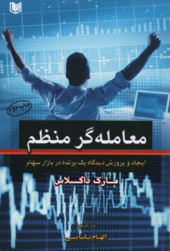 پایانه - معامله گر منظم