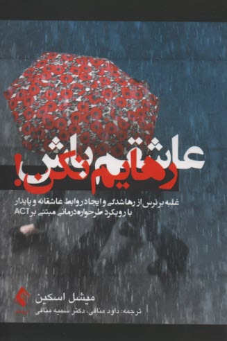 پایانه - عاشقم باش رهایم نکن!