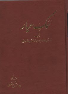 پایانه - سمک عیار 6 جلدی