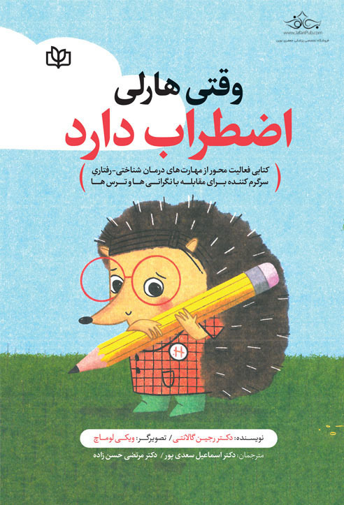 پایانه - وقتی هارلی اضطراب دارد