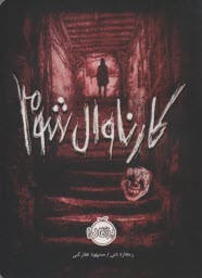 پایانه - کارناوال شوم