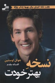 پایانه - نسخه بهتر خودت