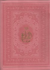 پایانه - کلیات مفاتیح (کیفی)