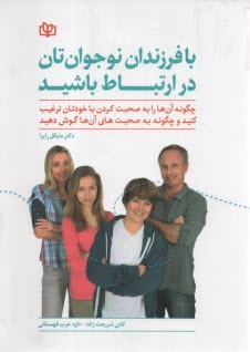 پایانه - با فرزندان نوجوان تان در ارتباط باشید