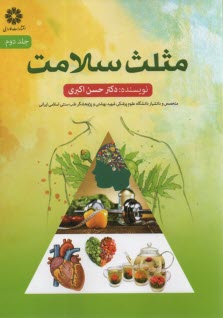 پایانه - مثلث سلامت ج2