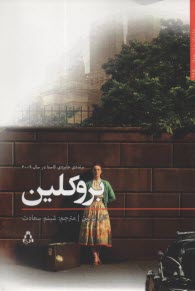 پایانه - بروکلین