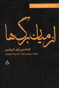 پایانه - از میان برگ ها : نمایشنامه