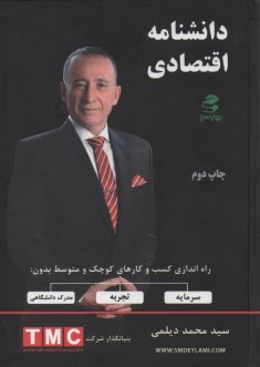 پایانه - دانشنامه اقتصادی